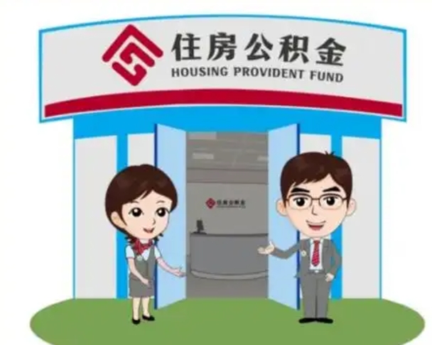 日喀则保定怎么取公积金（保定住房公积金怎么取）